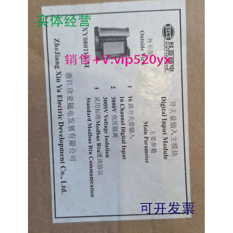 现货供应全新原包装欣亚磁电开关量模块ⅩY080112-MXY080118