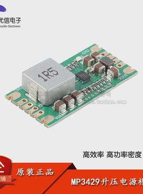 MP3429升压电源模块 21A峰值输入电流 锂电池升压电源(5V/12V)