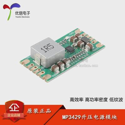 MP3429升压电源模块 21A峰值输入电流 锂电池升压电源(5V/12V)