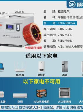 征西5kw稳压器家用全自动220v单相10k/30kva稳压电源交流空调外贸