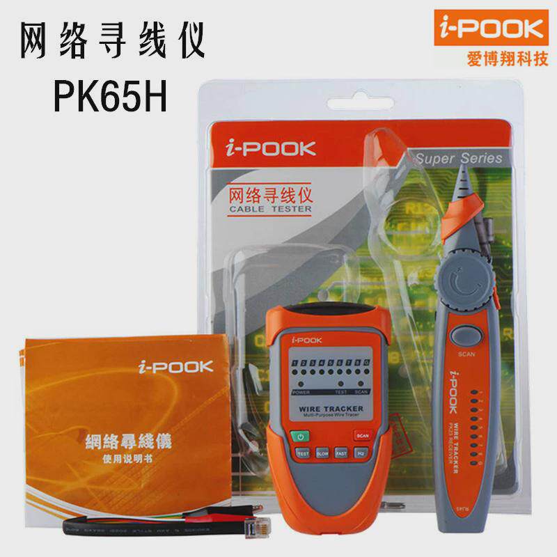 爱博翔pk65h测网络信号测试仪poe抗干扰无噪音查线仪器寻线仪线仪
