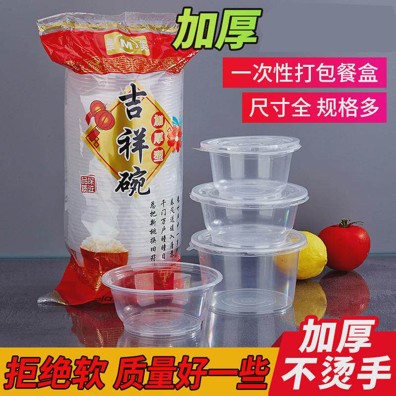 一次性塑料碗圆形无盖胶碗带盖子碗圆碗冰粉打包盒360家用商用饭