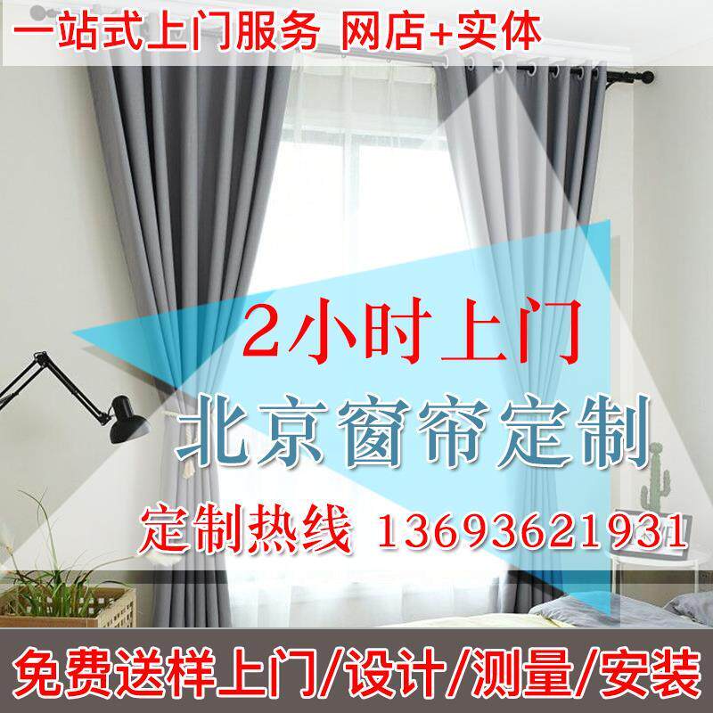 6buj北京窗帘定制定做2024新款卧室客厅飘窗上轻奢简约窗帘遮光