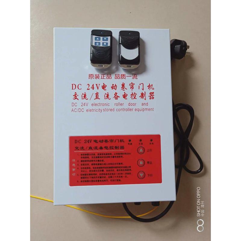 DC24V电动卷帘门电源控制遥控器 通用型蓄电环型交直流控制箱特价