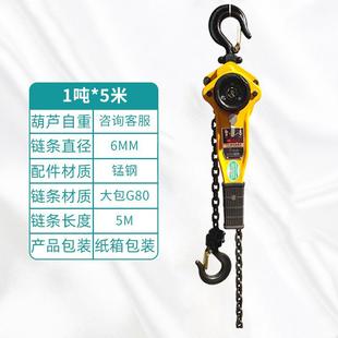 提升机牵引吊机起重手扳葫芦手环链线器拉紧牵引起重倒链拉紧器