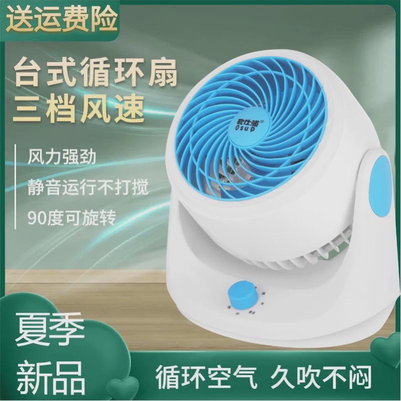 欧仕浦冷风扇节能家用电风扇摇头静音大风量台式对流扇空气循环扇
