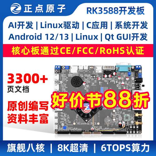 正点原子RK3588开发板瑞芯微Linux嵌入式ARM核心板人工智能控制AI