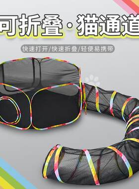 宠物笼猫咪隧道便携可折叠套装宠物帐篷驯养户外通道玩具猫狗围栏