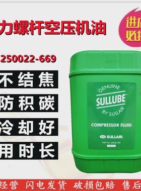 寿力Sullube32号螺杆空压机油87250022-669合成型机油8000小时20L