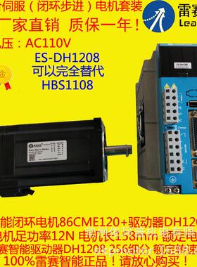 86高压输入步进电机套装12n混合伺服闭环110v驱动器hbs1108