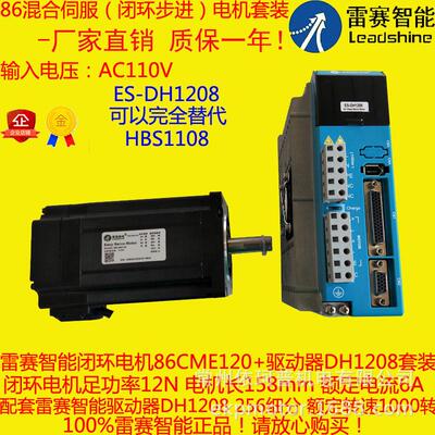 86高压闭环混合套装12n步进电机伺服输入110v驱动器hbs1108