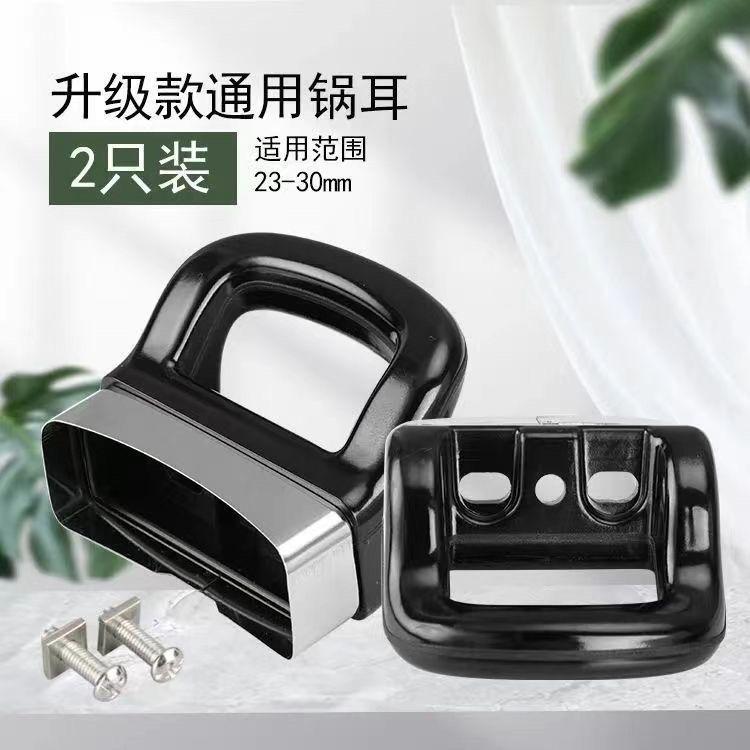 一对 升级加厚锅耳朵胶木双孔手柄蒸锅搪瓷锅防烫耐热汤锅把手配