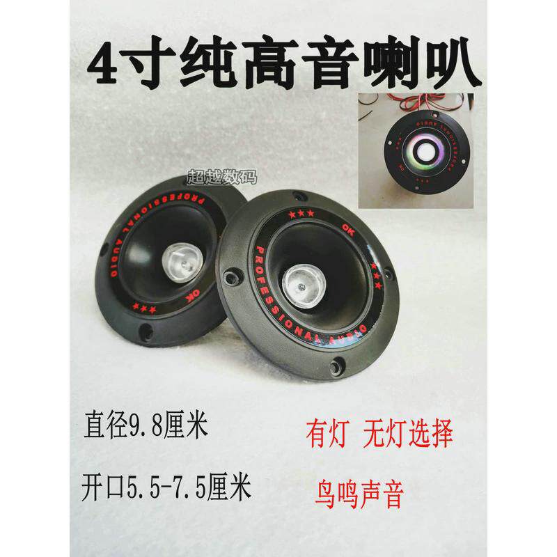 超酷4寸汽车低音炮七彩闪灯高音喇叭 压电高音号角舞台音响专用