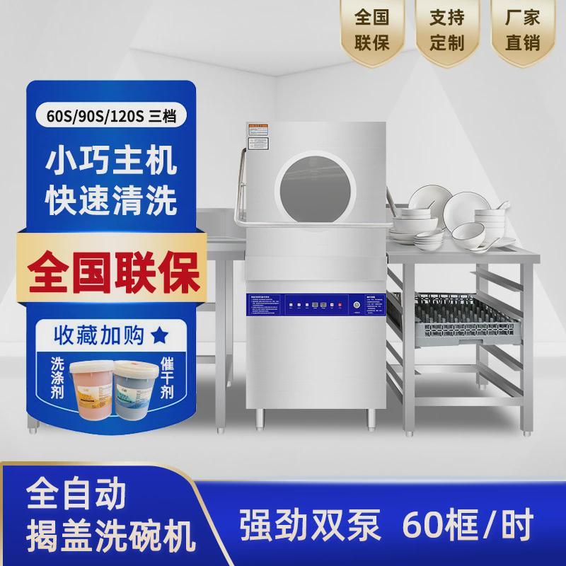 揭盖式洗碗机商用全自动餐厅酒店食堂餐具清洗揭盖式提拉洗碗机