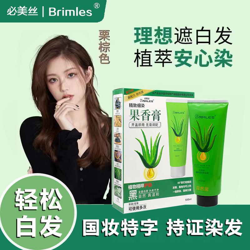 Brimles泡泡染发剂果染膏染发膏非纯植物天然正品盖白自己在家染