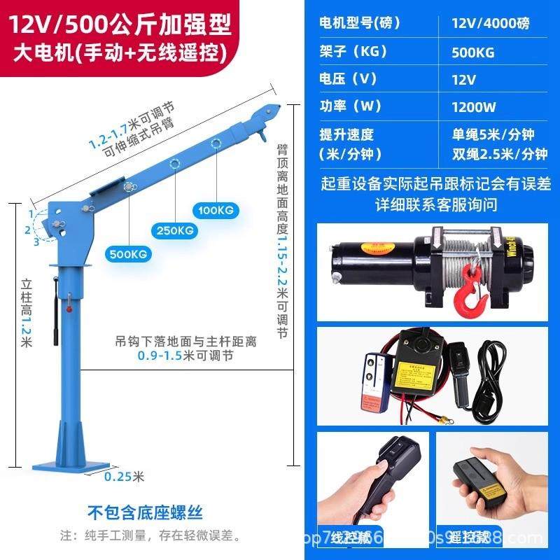 车载吊机12v24v小吊机家用小型提升机升降1吨随车吊机220v起重机