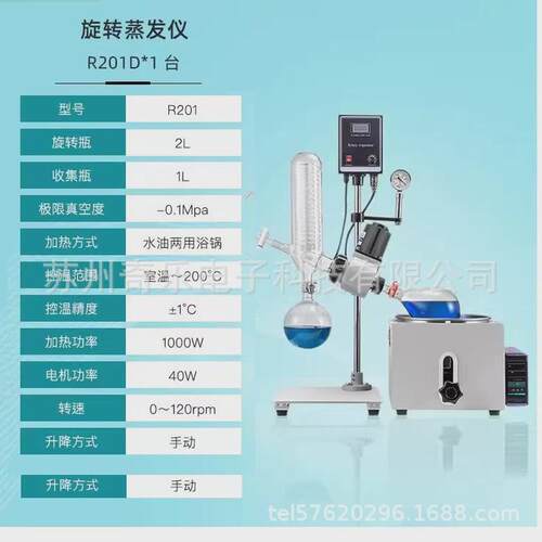r201d浓缩蒸发机小型旋转减压蒸馏仪实验室旋转蒸发器