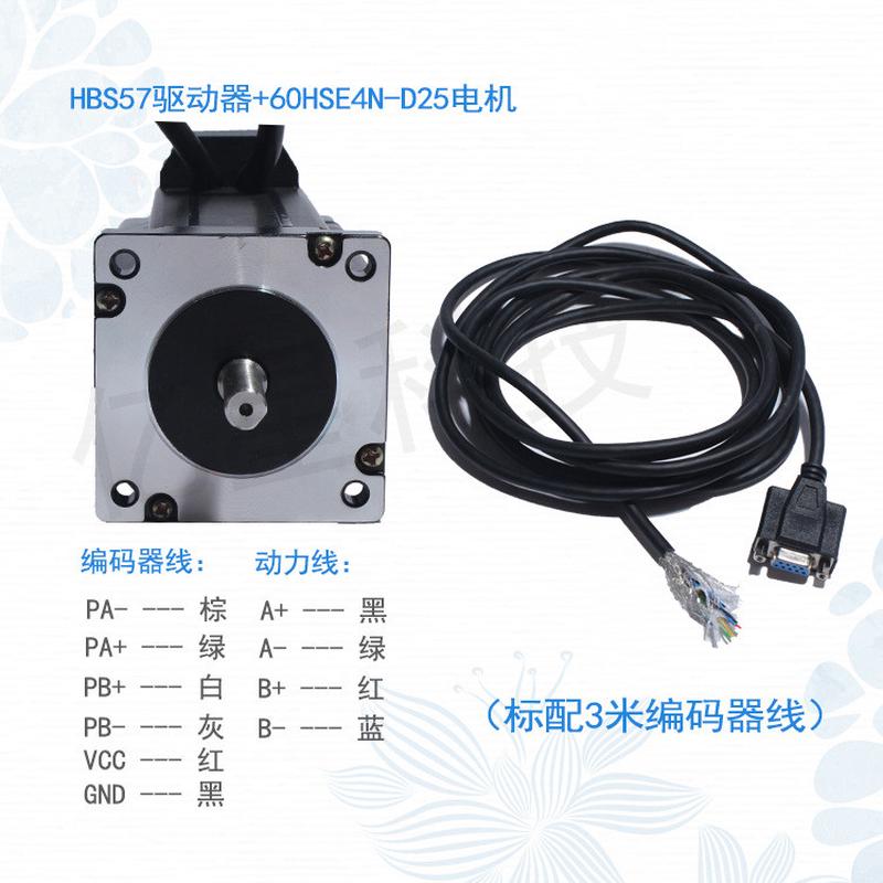 60闭环步进电机套装4n步混合伺服闭环电机带驱动器大力矩不丢高速