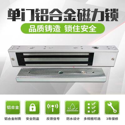 280kg公斤磁力锁电磁锁门禁锁磁吸锁信号输出磁力锁280公斤磁力锁