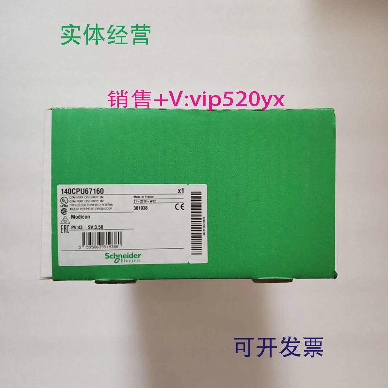 现货供应施耐德Unity处理器模块140CPU67160全新