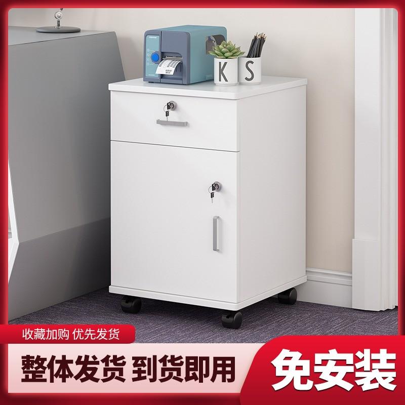 *v文件柜办公室免安装桌下可移动矮柜带锁资料柜木质办公柜储物柜
