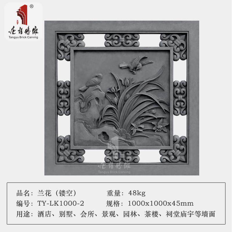 唐中式砖雕语庭院围墙装饰镂空花格窗1*1米方形单面镂空梅兰竹菊