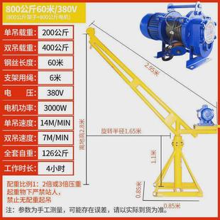 修电动220v升降起重机上料机室外吊运家用小型 吊机提升机机建筑装