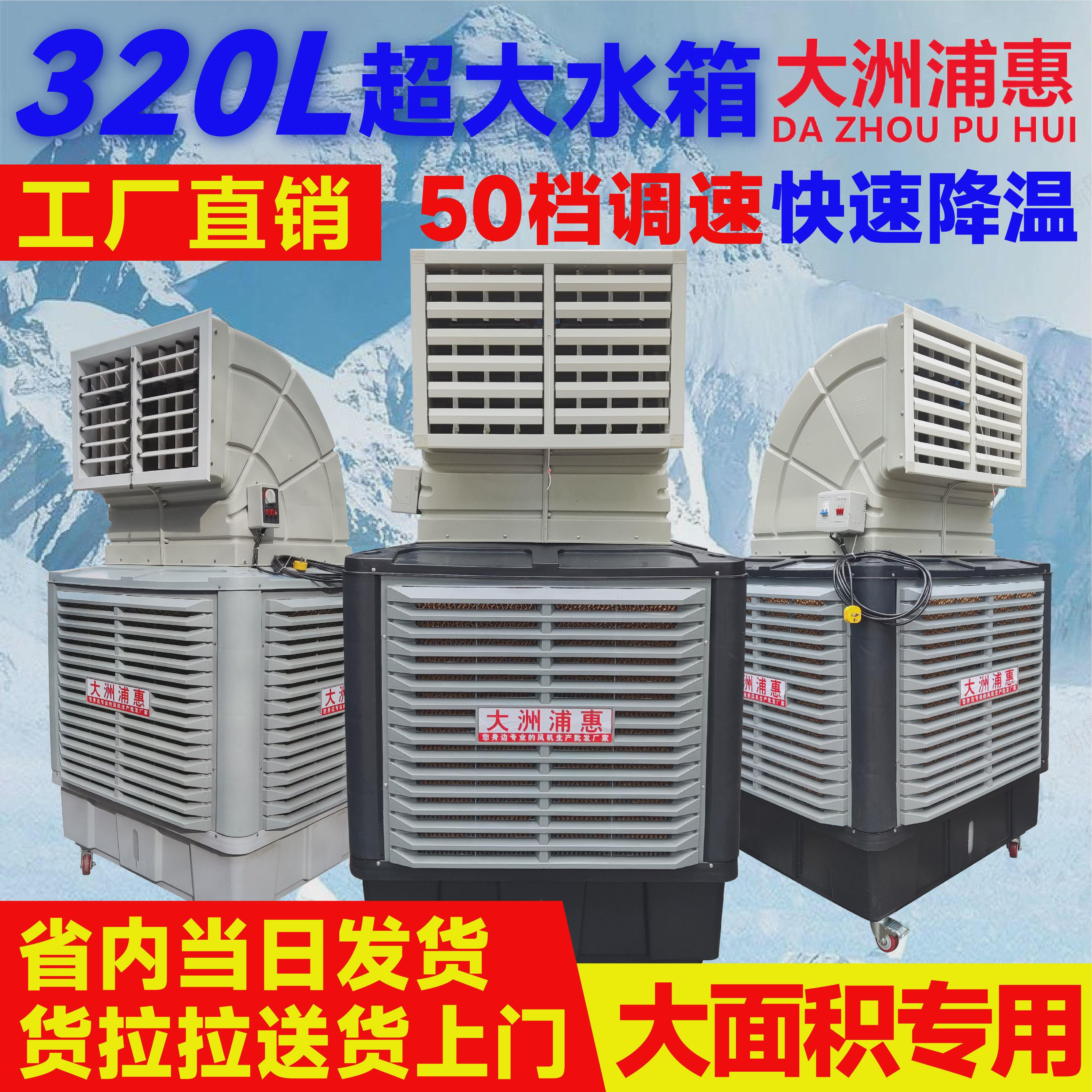 大洲浦惠英禾车间移动工业冷风机厂房用水冷空调商用降温制冷风扇