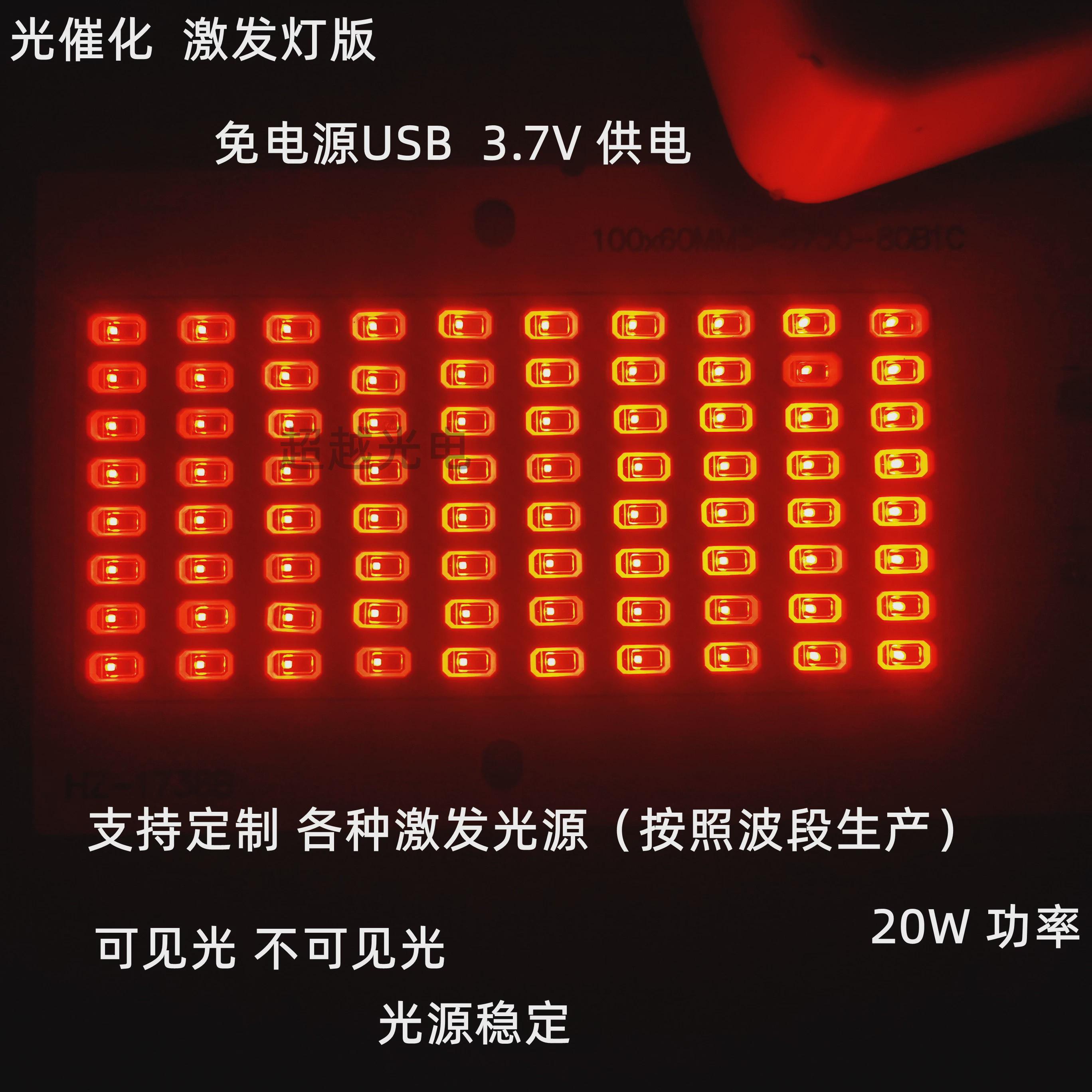 650nm660nm670nm680nm700nm730nm740nm850nm940nm光催化LED灯板
