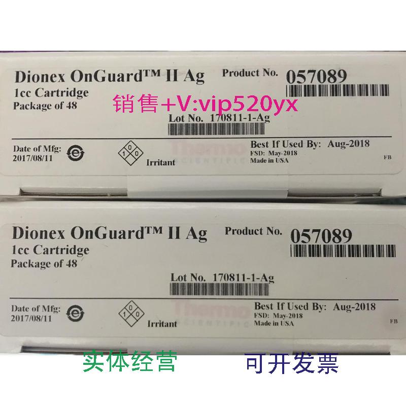 现货供应戴安固相萃取小柱057089DionexOnguardIIAg1cc48个/pk