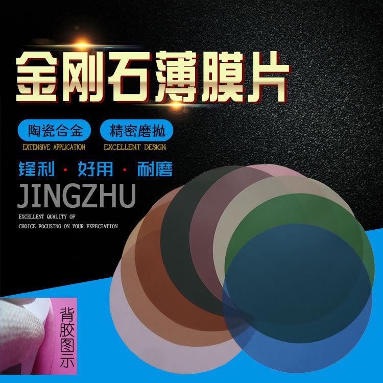 背胶金刚石研磨抛光片边缘保护钻石薄膜片砂纸金相实验分析耗材料