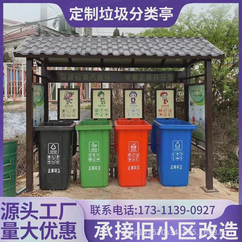 定户外垃圾分类亭室外回收集亭雨棚垃圾房大垃圾桶制标识牌垃圾站