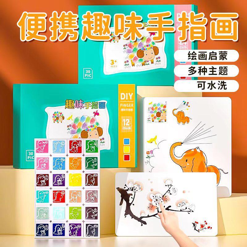 儿童手指画涂鸦填色画画图册手掌点画玩具印泥绘画工具颜料