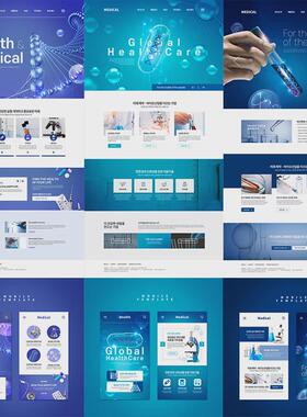 YL-02蓝色UI界面医疗医院药品网站页DNA科技元素PSD海报设计素材