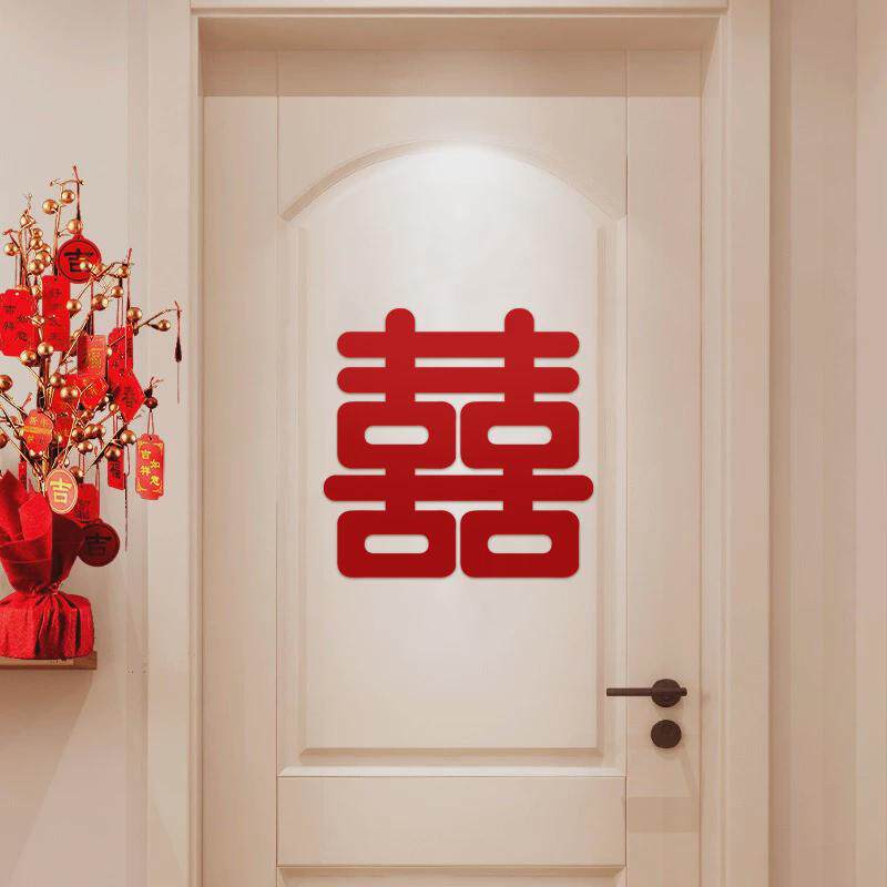结婚喜字门贴婚房布置墙贴喜庆囍大门房门喜字贴纸婚礼用品装饰字