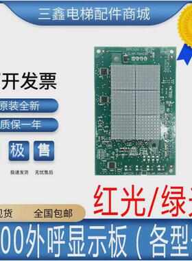 适用电梯5400外呼显示板ID.NR.594232/594231/594230/594229/全新