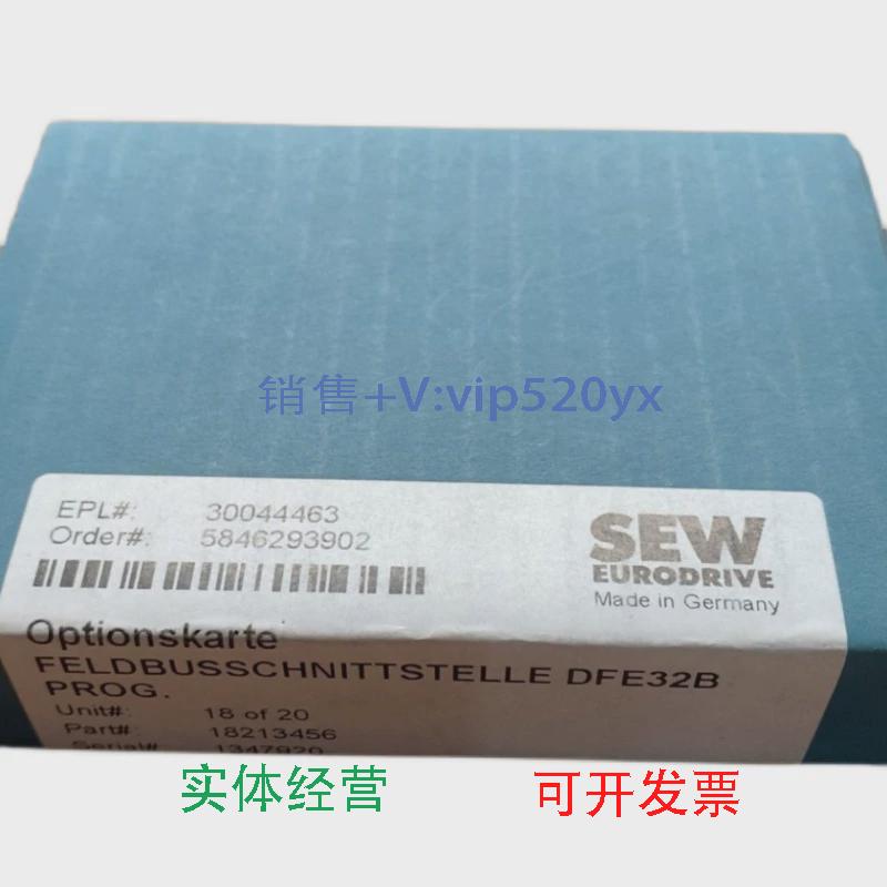 现货供应SEW，通讯卡，DFE32B全新，仅一个，所见即所得，不议价