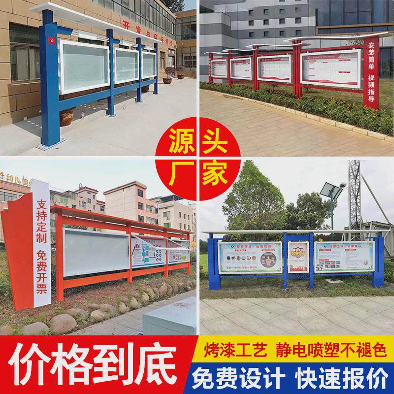 宣传栏户外广告牌公示栏广告栏公示户外牌不锈钢告示栏公园异形牌