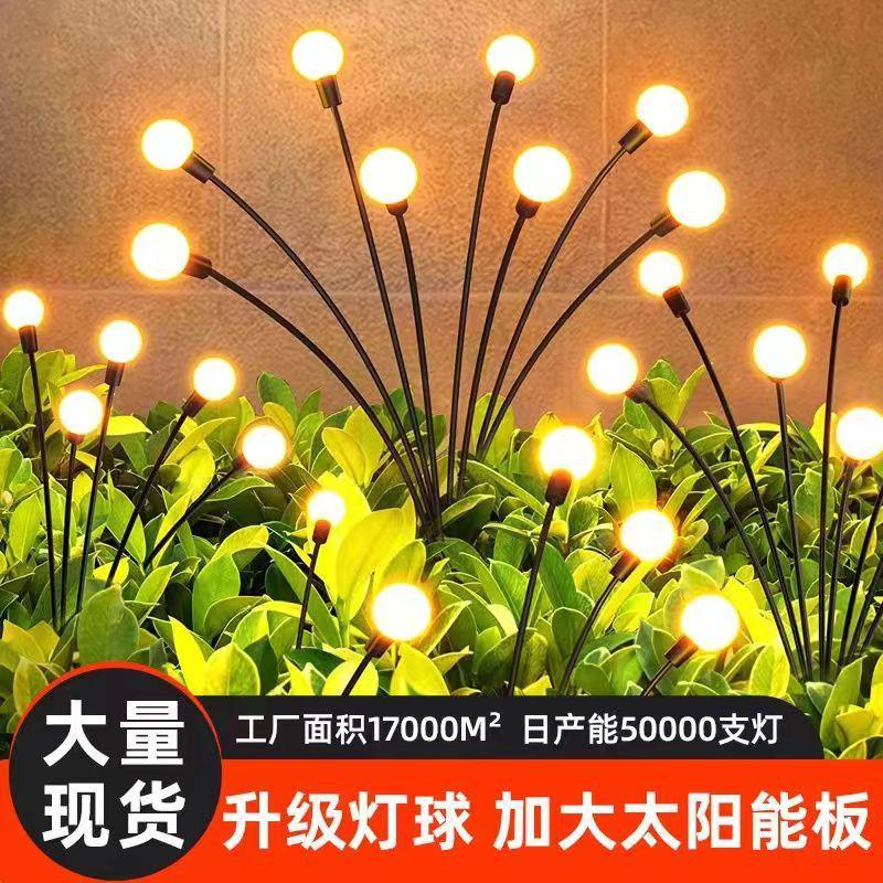 太阳能户外灯萤火虫灯花园灯草坪灯庭院氛围灯植物灯防水地插灯