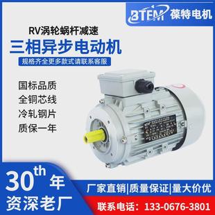 厂家马达ye28024750w三相异步铝壳减速电机rv减速电机蜗杆涡轮
