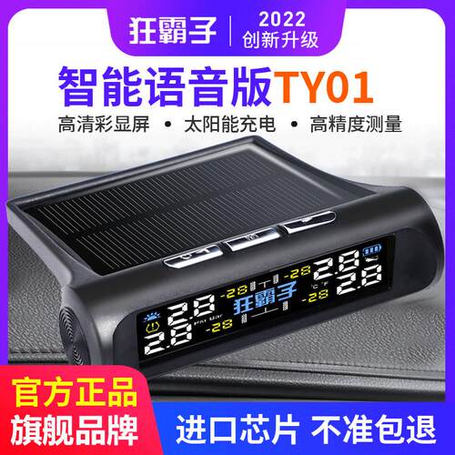 狂霸子TY01太阳能无线胎压监测器内置外置胎压检测仪表高精度