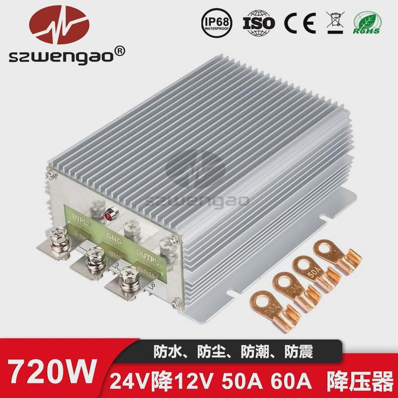 大功率24V转12V转换器24V变12V降压器车载24V降12V50A60A