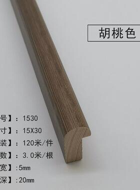 实木线条1530柏木国画圆弧相框装饰线条相框框条120米/包胡桃色