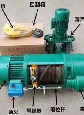 cd1钢丝绳钢梁380v厂房起重机工字电动葫芦小车吊葫芦电动卷扬机