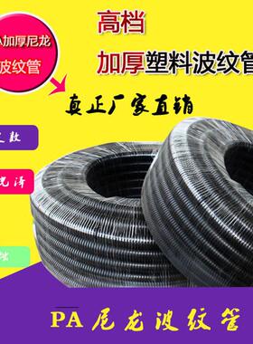 pa尼龙波纹管厂家直销穿线管波ad21.2ad285ad34软管pa尼龙波纹管