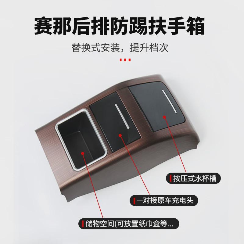 适用于22-23款赛那扶手箱防踢 赛那替换水杯支架带220负改装配件