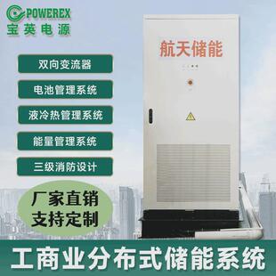 厂家定制航天储能柜工商业储能分布式储能系统100KW