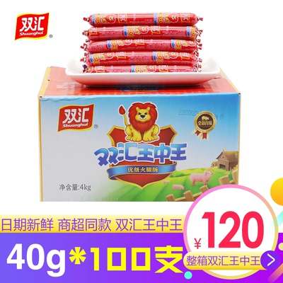 双汇王中王火腿肠40g*100根整箱手抓饼寿司饭店餐饮优级火腿
