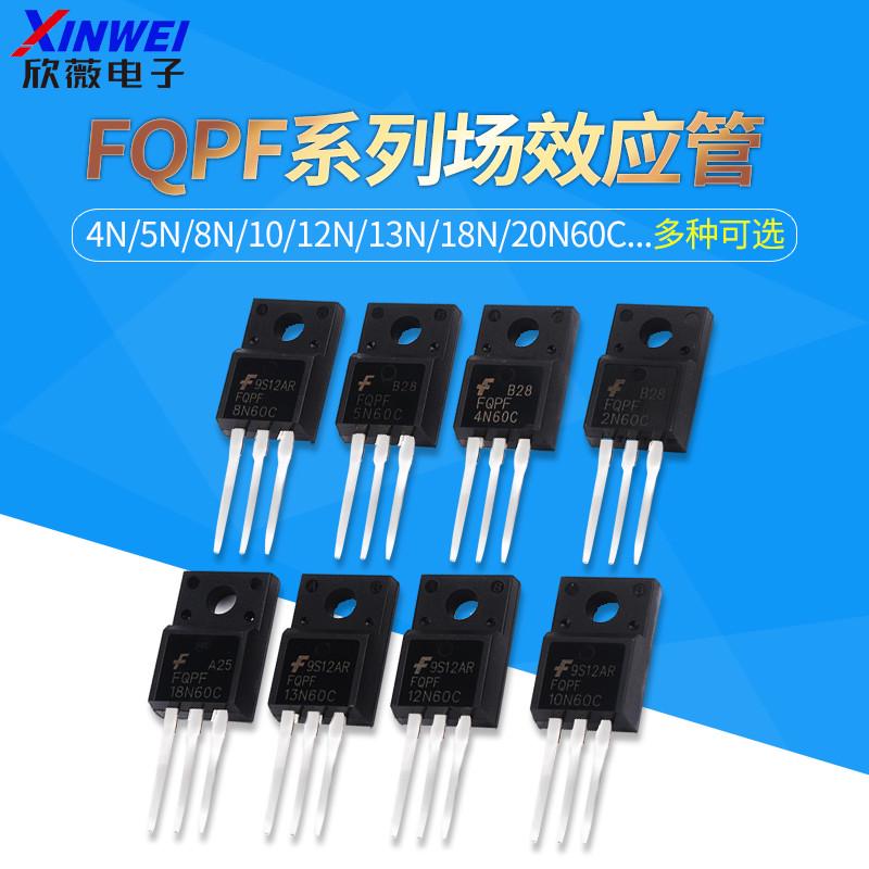 场效应管FQPF2N60C/4N/5N/8N/10/12N/13N/18N/20N60C/4N90/12N80C