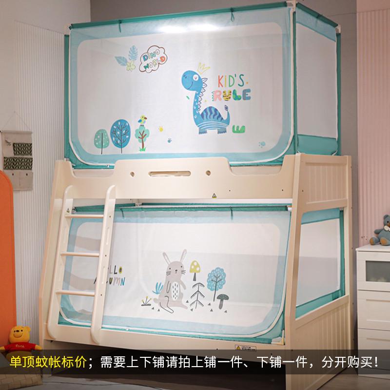 j6da子母床蚊帐家用卧室防摔床帘遮光上下铺一体儿童房防蚊罩梯形